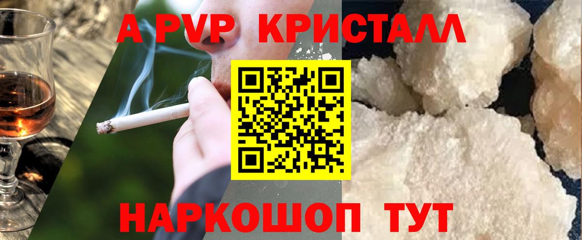 Alpha PVP Crystall Ростов-на-Дону