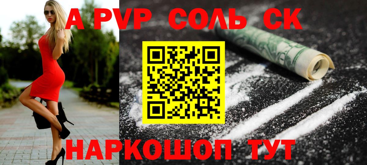 A PVP СК  Вход с VPN  Ростов-на-Дону  APVP  продажа наркотиков  Alfa_PVP Crystall 