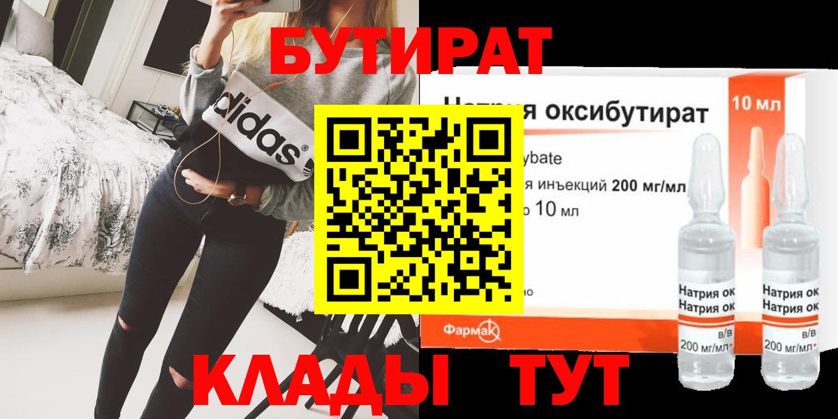 БУТИРАТ вода Ростов-на-Дону