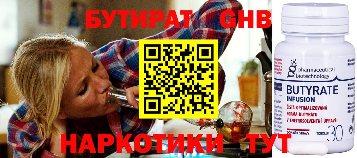 Ростов-на-Дону  Бутират бутандиол  Вход с VPN 