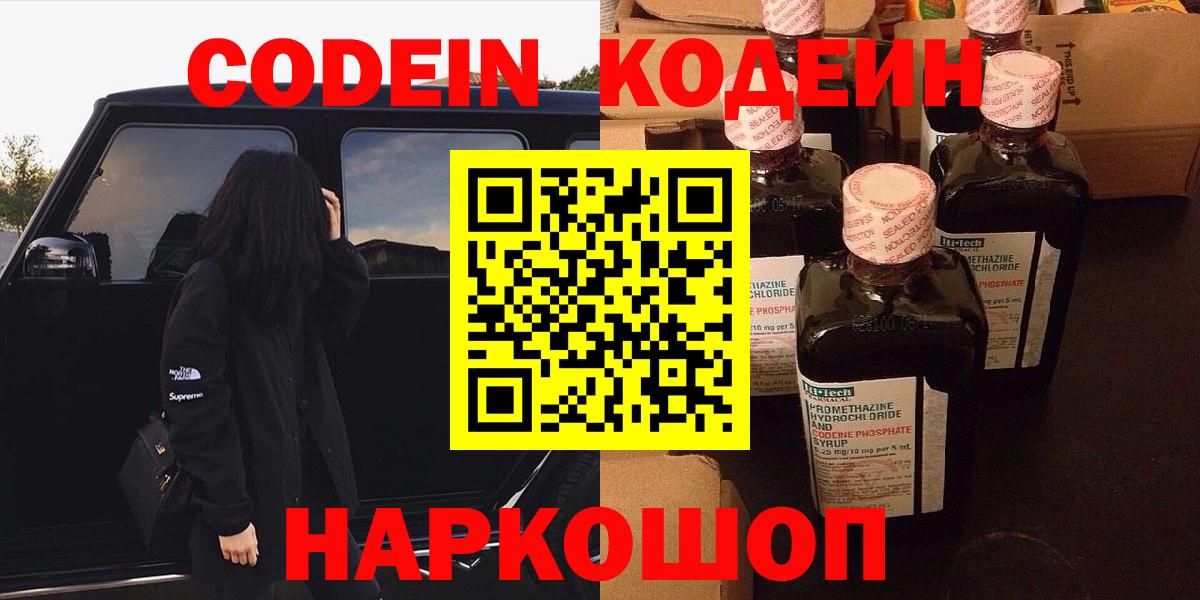 Ростов-на-Дону  Кодеиновый сироп Lean напиток Lean (лин)  Вход с VPN  Кодеиновый сироп Lean Purple Drank 