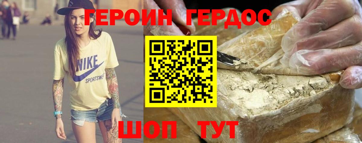 Героин VHQ  Вход с VPN  Ростов-на-Дону 