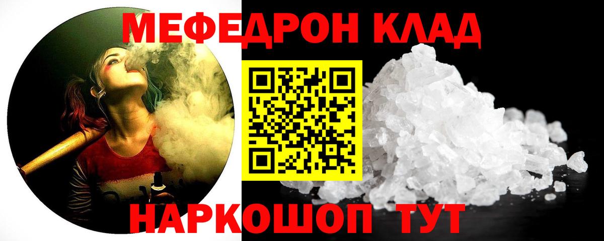 МЕФ кристаллы Ростов-на-Дону