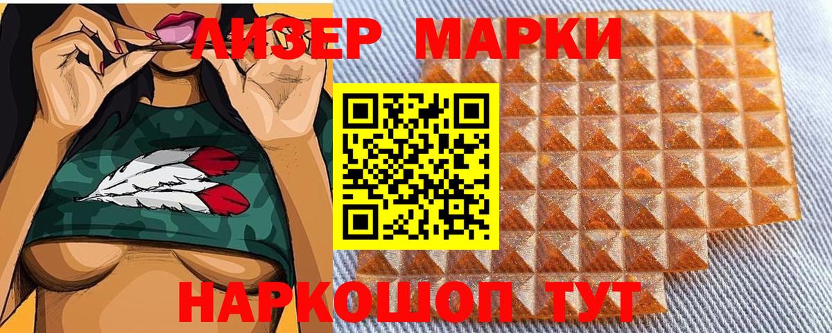 Марки 25I-NBOMe 1500мкг Ростов-на-Дону